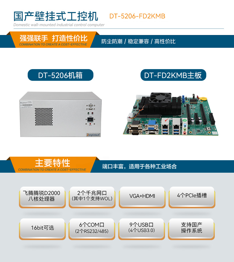 国产飞腾壁挂式塔洋镇工控机,杭州塔洋镇工控机厂家.jpg