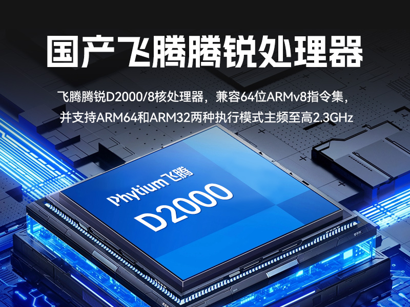 国产飞腾壁挂式工控机-杭州工控机厂家|DT-5206-FD2KMB