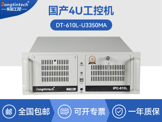 国产双路海光工控机-工业电脑厂家|DT-610L-U3350MA 