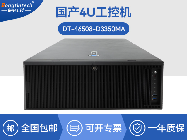 国产海光工业电脑主机-国产芯片工控机生成厂家|DT-46508-D3350MA