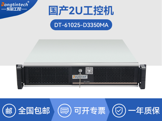 国产双路海光工控机-工控主机生产厂家|DT-61025-D3350MA