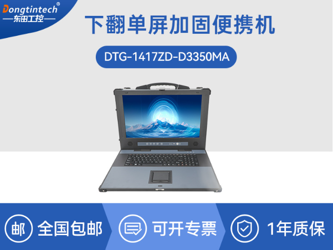 国产海光加固便携机-便携式工业电脑厂家|