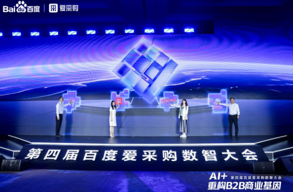 东田参加百度爱采购数智大会.png