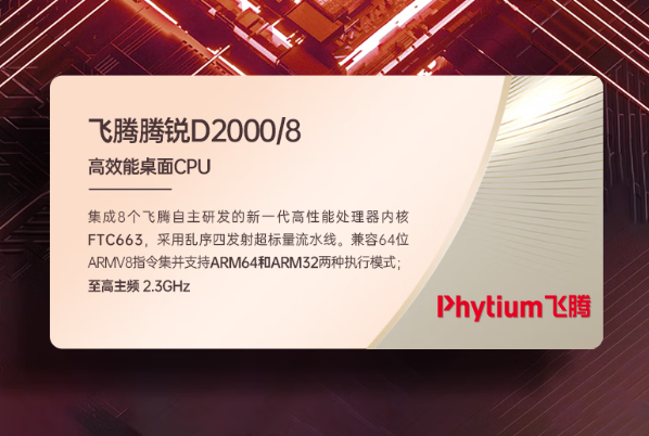 国产加固计算机处理器.png