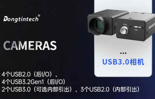 东田国产海光天津工控机连接相机.png