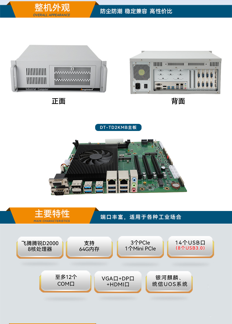 国产化飞腾包头工控机,麒麟统信系统,电力行业专用厂家,DT-S4010MB-TD2KMB.jpg