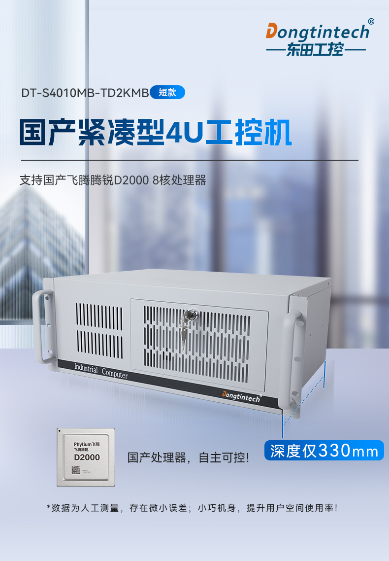 国产化飞腾包头工控机,麒麟统信系统,电力行业专用厂家,DT-S4010MB-TD2KMB.jpg