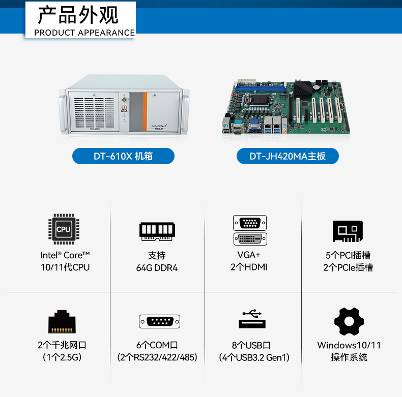酷睿11代4U工控主机,水利行业专用工业电脑推荐,DT-610X-JH420MA.jpg