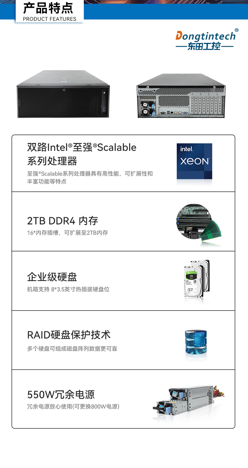 高性能4U机架式长坡镇工控机,大数据运算工业主机方案,DT-46508-BC621MZ.jpg