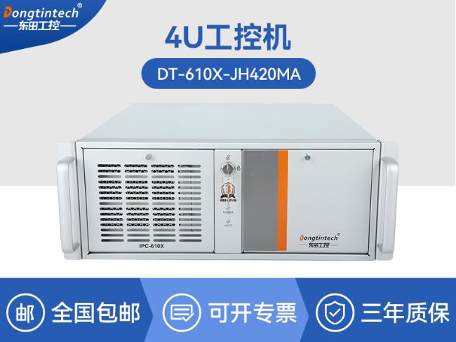 酷睿11代4U工控主机-水利行业专用工业电脑推荐|DT-610X-JH420MA