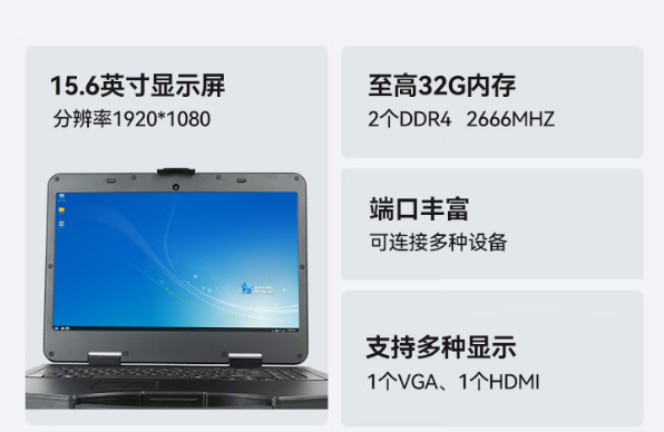 东田国产化上海三防笔记本.png