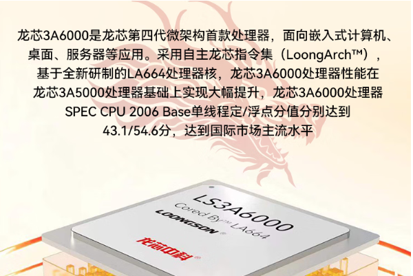 东田国产化处理器.png