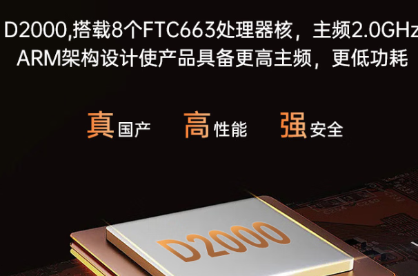 东田笔记本搭载国产处理器.png